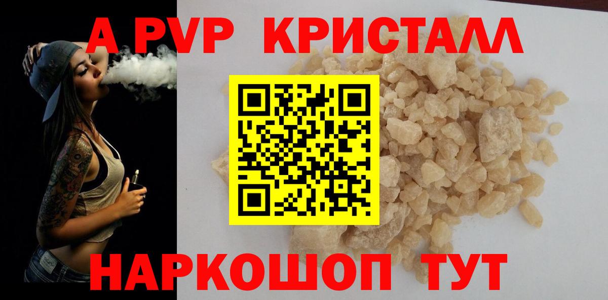 A PVP Соль  Alpha-PVP Crystall  Вход с VPN  Альфа ПВП Соль  APVP  Волжск 