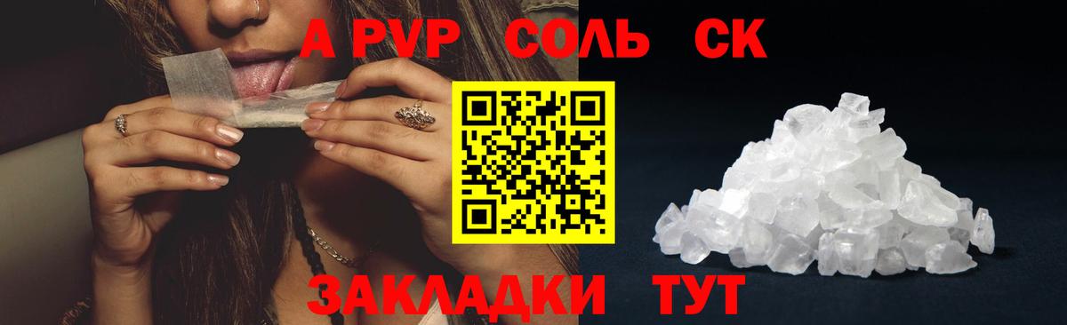 Alpha PVP кристаллы Волжск