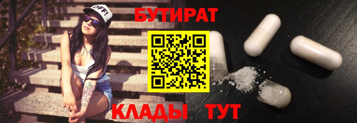Волжск  БУТИРАТ вода  Вход с VPN 