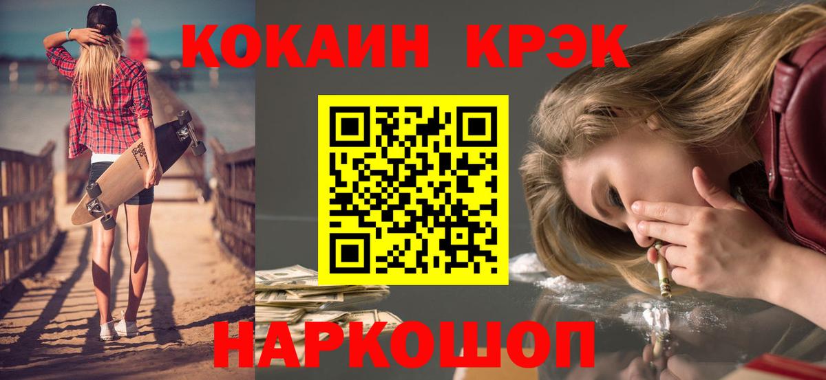 Кокаин 97% Волжск