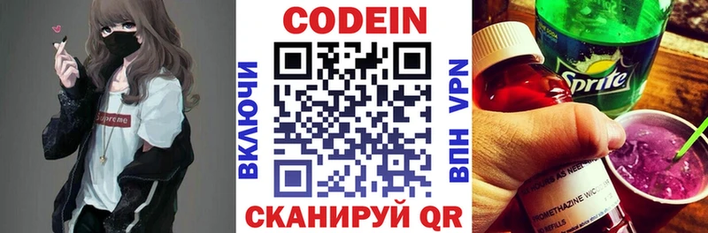 купить наркотик  Волжск  Codein напиток Lean (лин) 