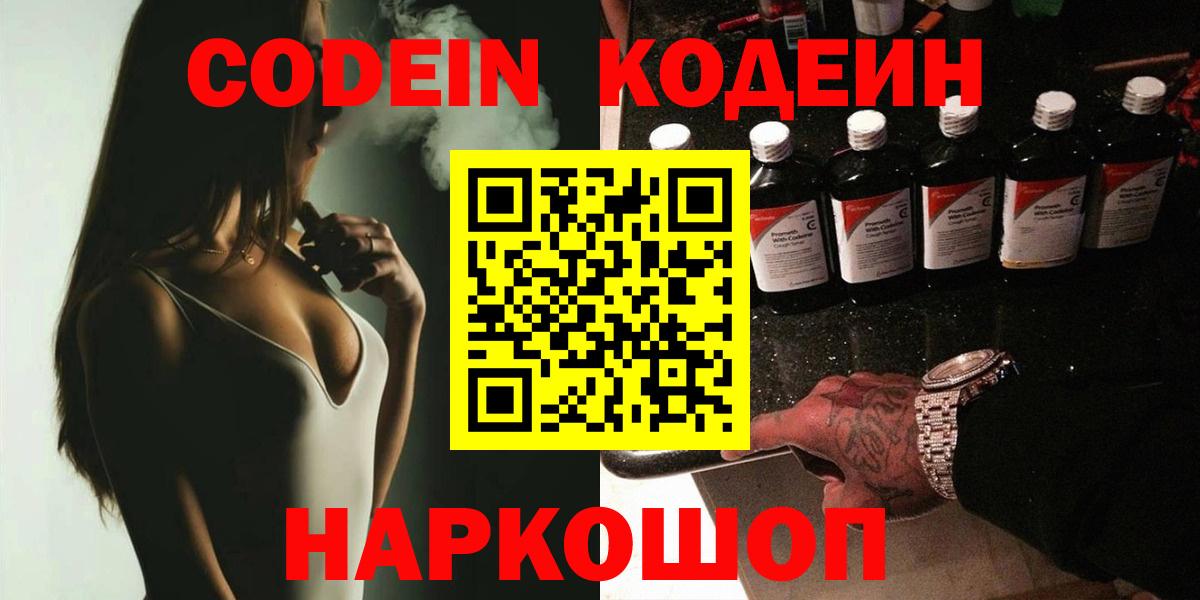 Кодеиновый сироп Lean Purple Drank  Вход с VPN  Волжск 