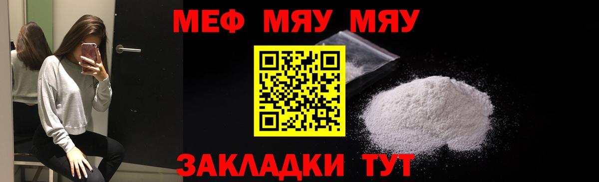 Мефедрон Волжск