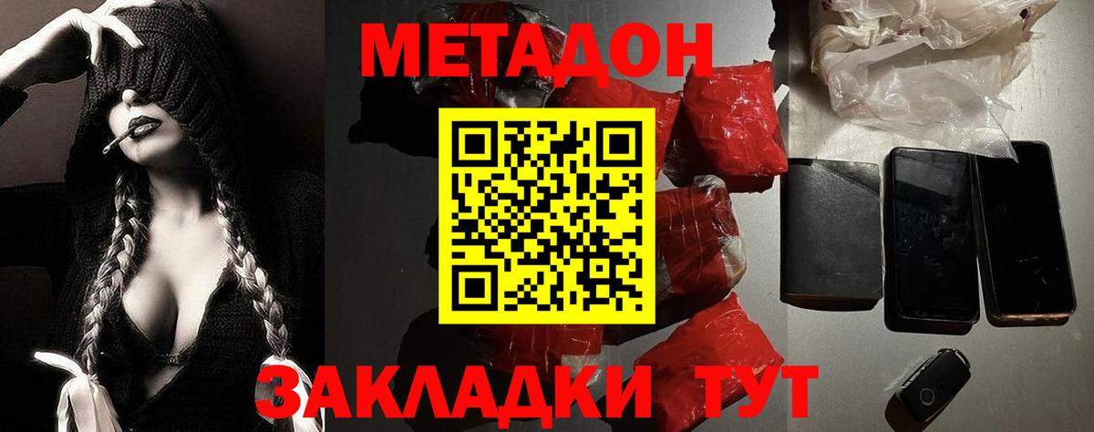 Волжск  Метадон VHQ  Вход с VPN  Метадон methadone 
